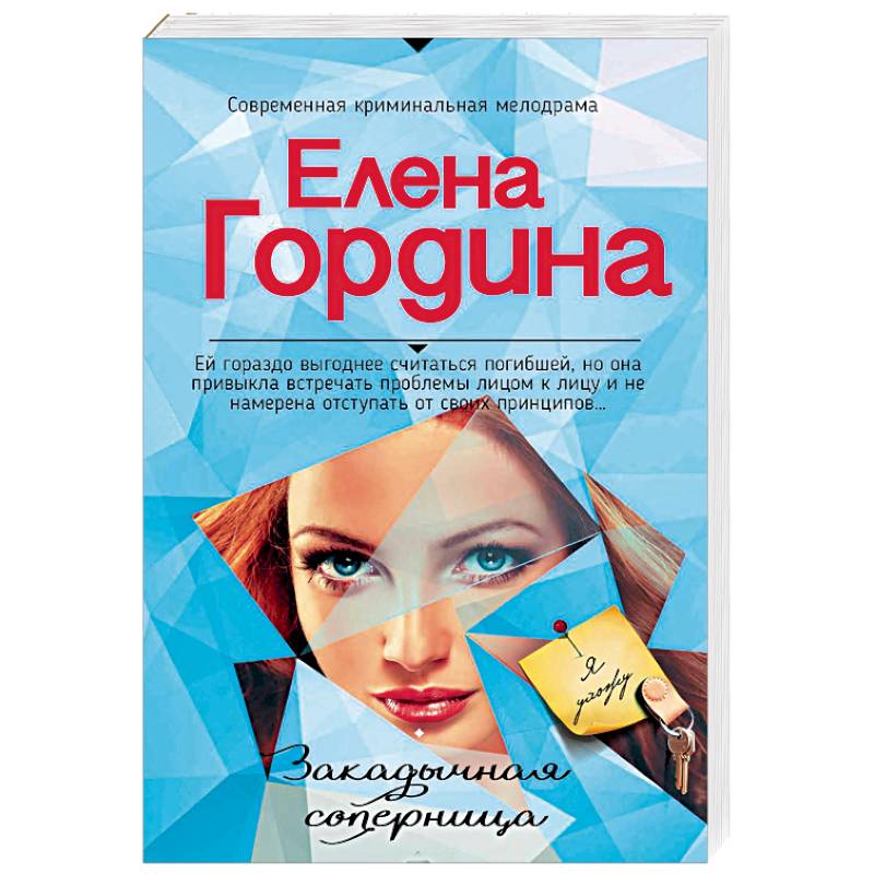 Закадычная соперница