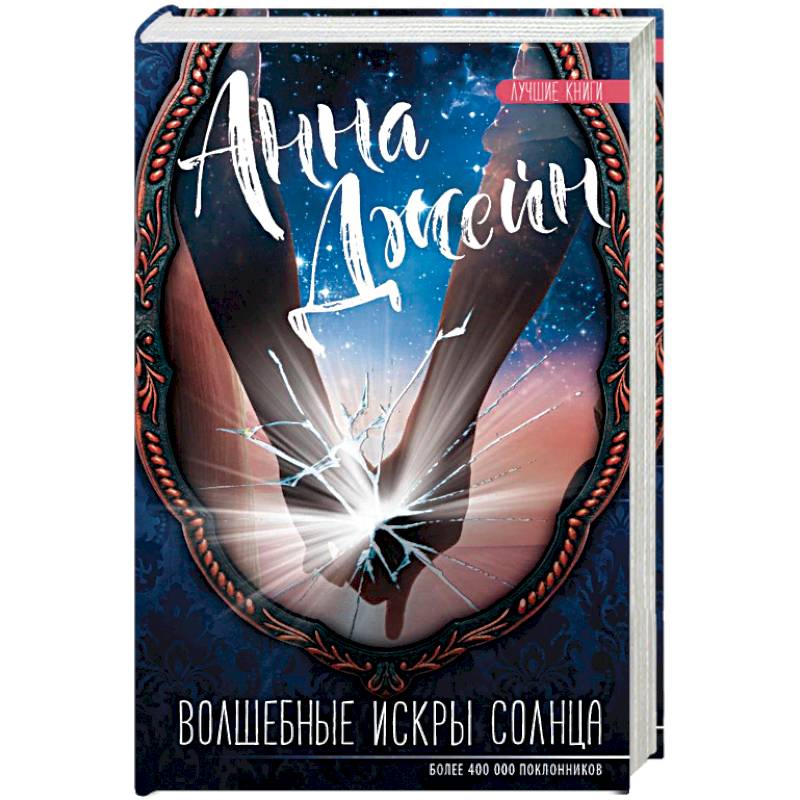 Волшебные искры солнца