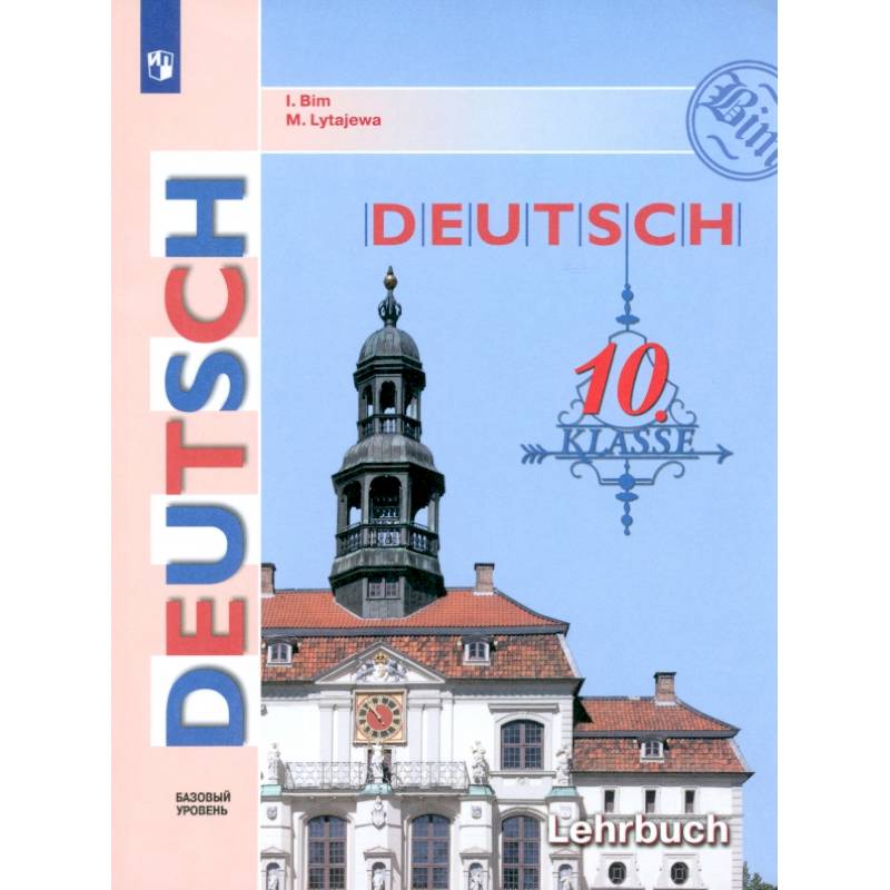 Немецкий язык. 10 класс. Учебник. Базовый уровень. ФГОС