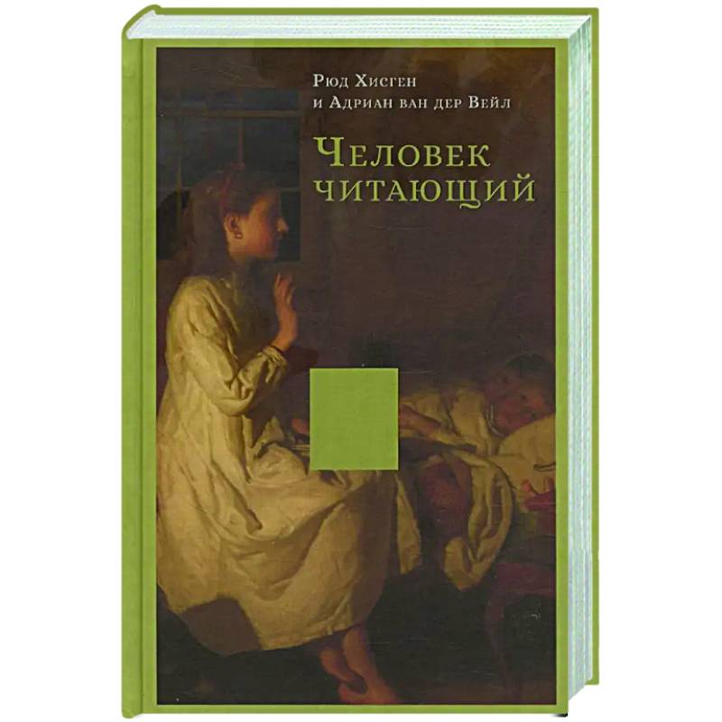 Человек читающий. Значение книги для нашего существования