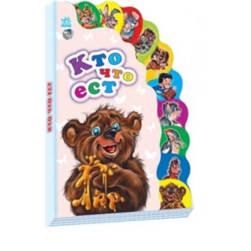 Кто что ест