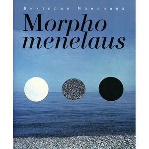 Morpho menelaus