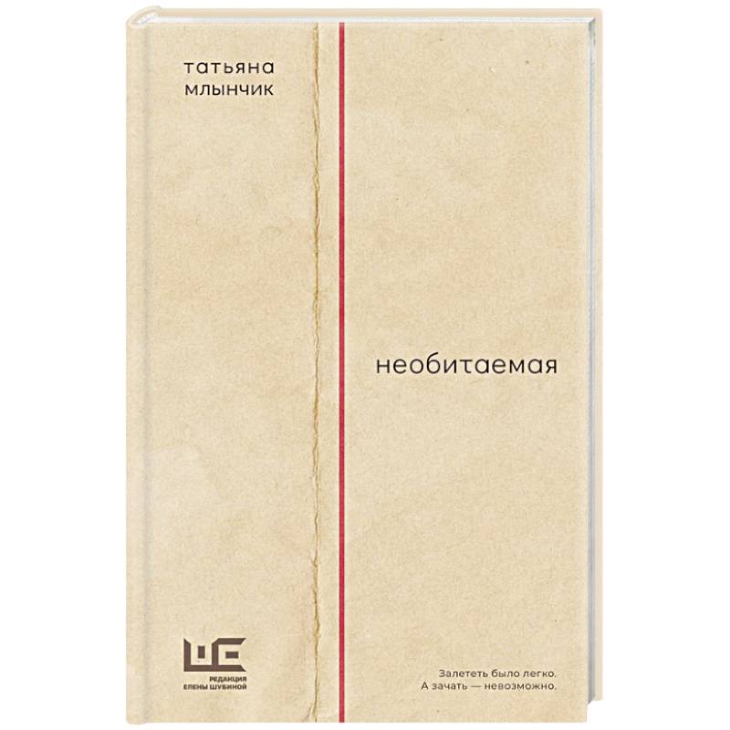 Необитаемая