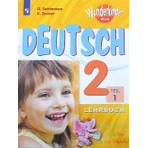 Немецкий язык 2 класс