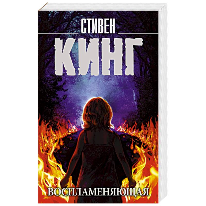 Воспламеняющая