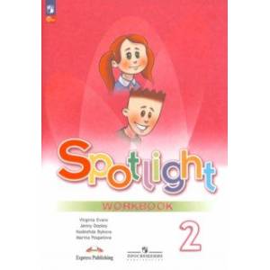 Английский язык. 2 класс. Рабочая тетрадь. ФГОС