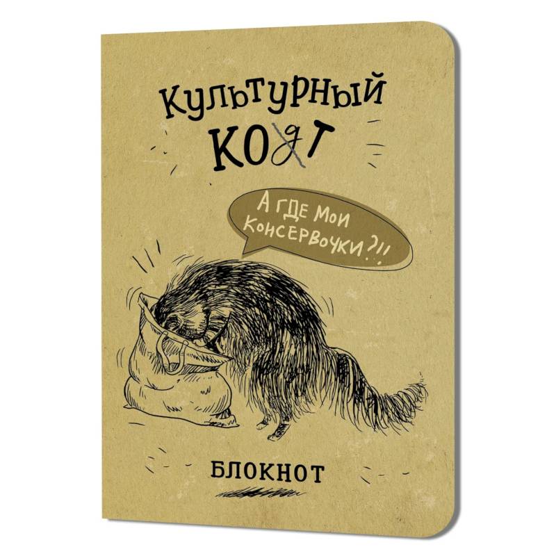 Блокнот Культурный кот