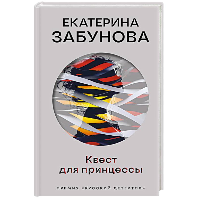 Квест для принцессы