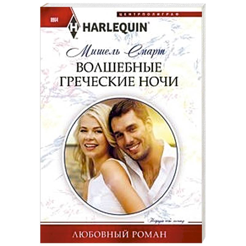 Волшебные греческие ночи