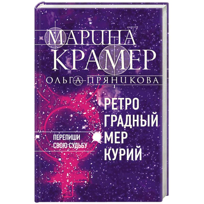 Ретроградный Меркурий