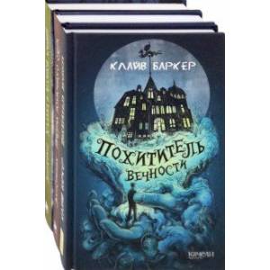 Страшно — но не оторваться. Комплект из 3-х книг