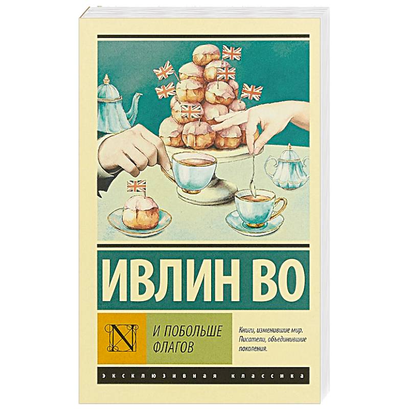 И побольше флагов