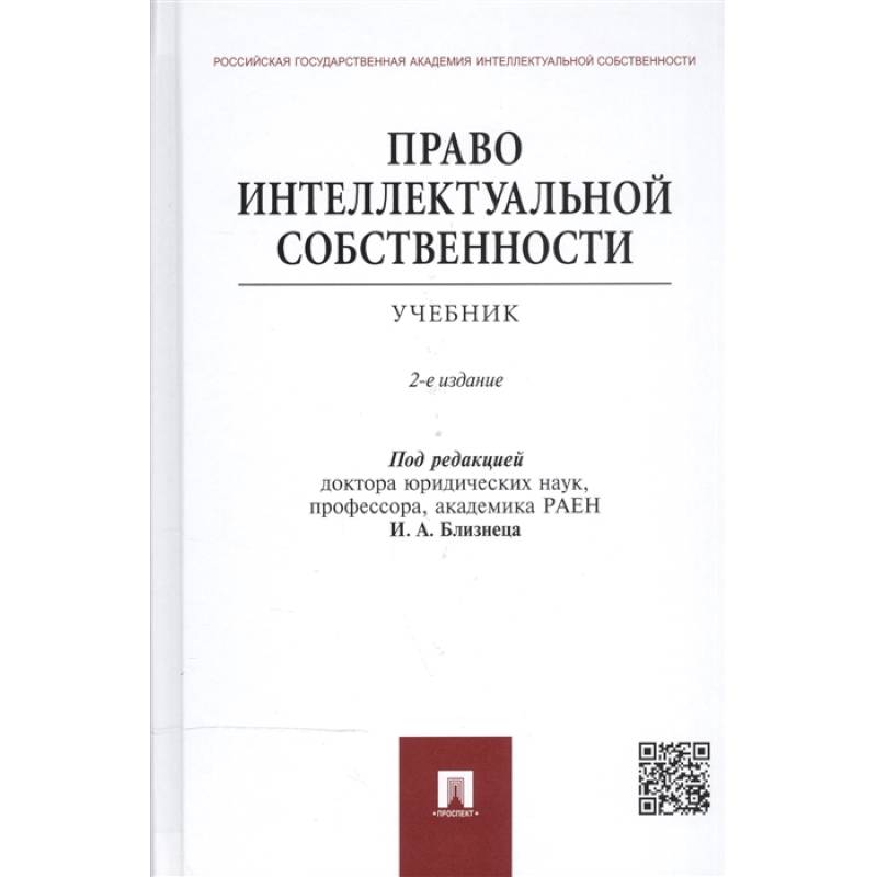 Учебное право. Постановление приговора. Государственное право учебник. Политика и право учебник. Защита права собственности учебник по гражданскому праву.