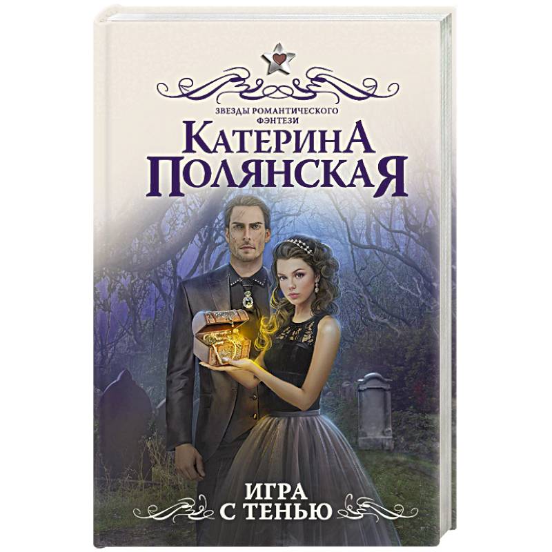 Игра с тенью
