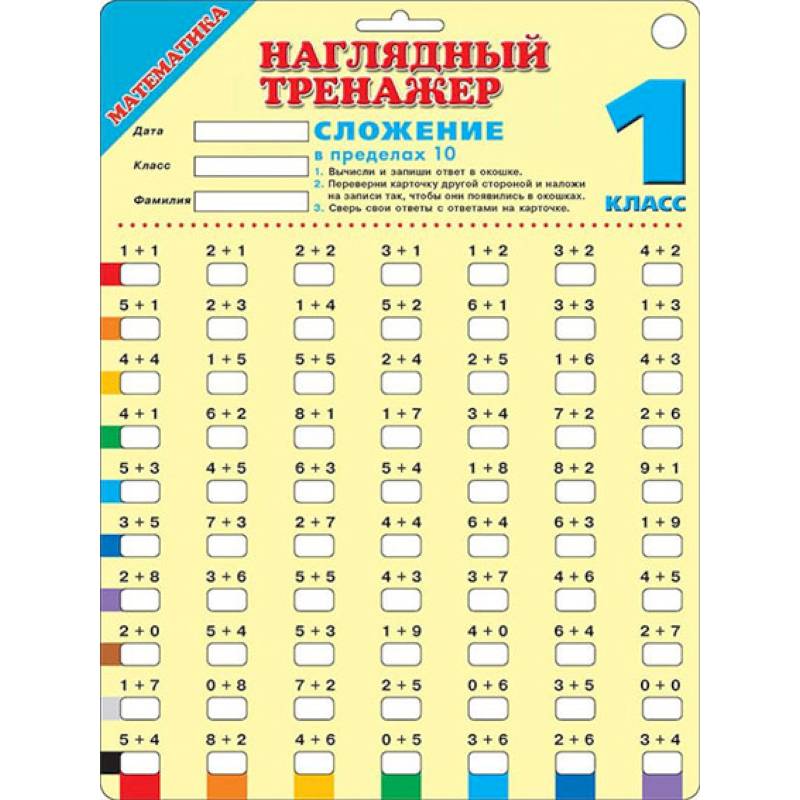 Математика. 1 класс. Сложение в пределах 10