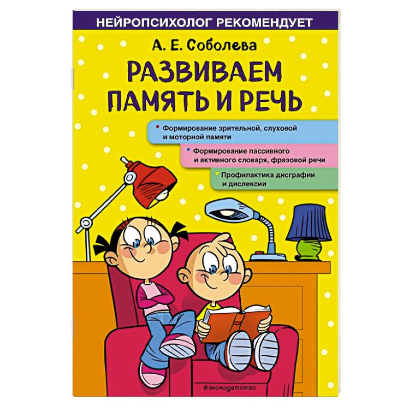 Развиваем память и речь