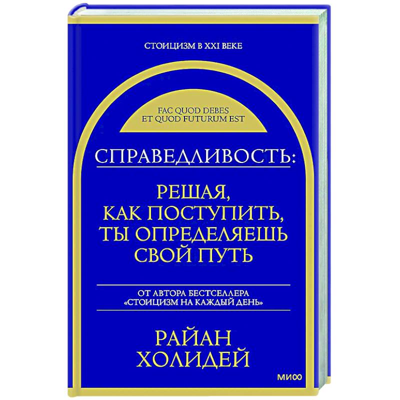 Справедливость: решая, как поступить, ты определяешь свой путь