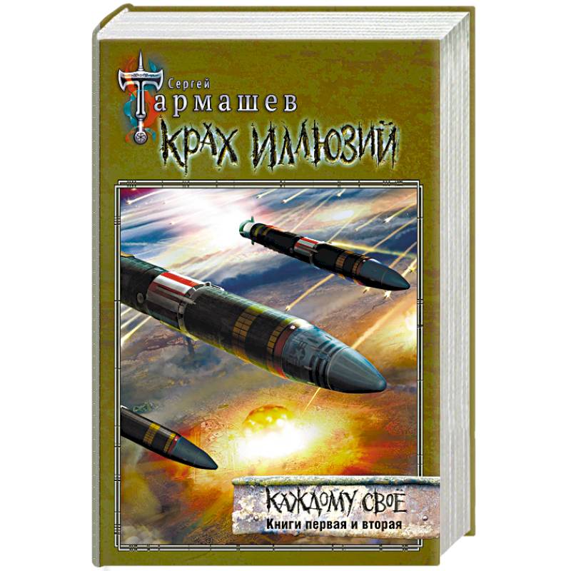 Книга крах проекта