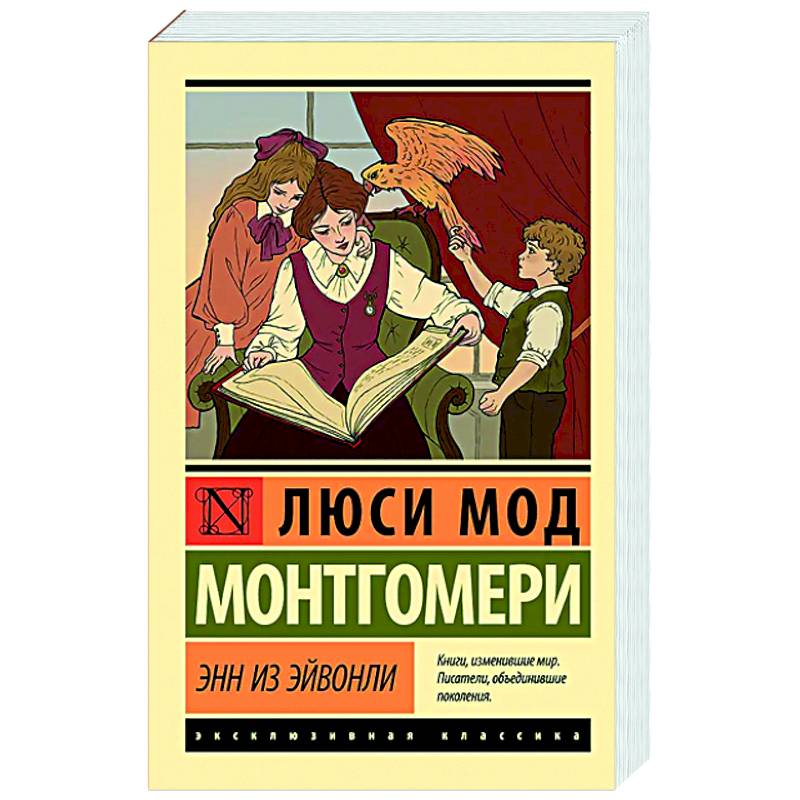 Энн из Эйвонли