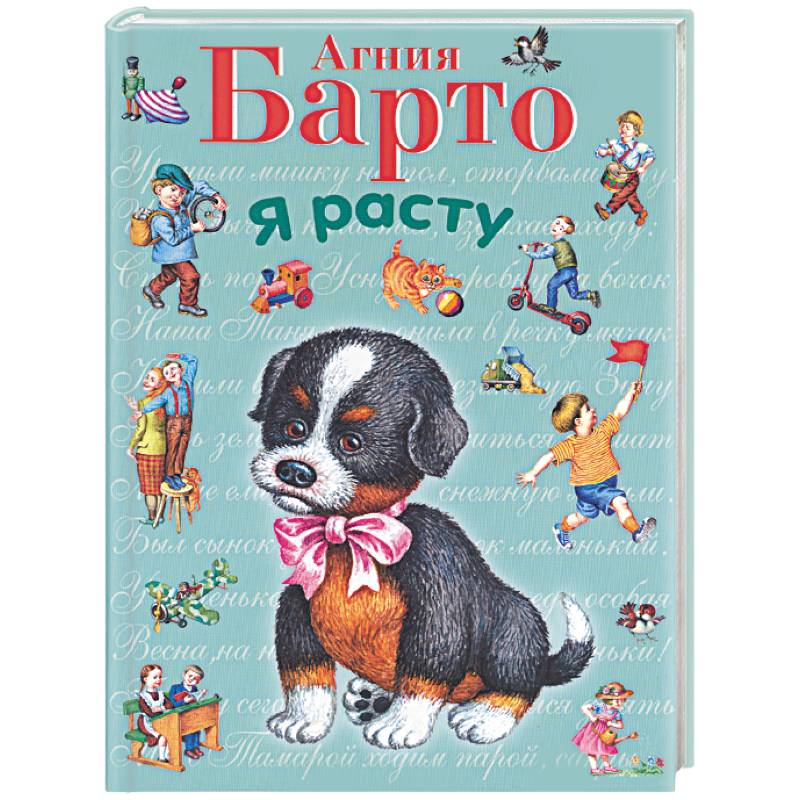 Я расту. Стихи