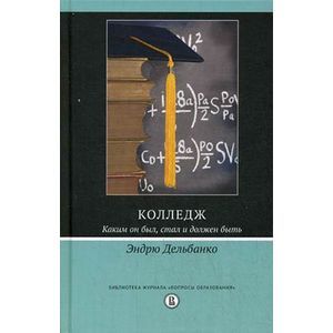 Колледж. Каким он был,стал и должен быть