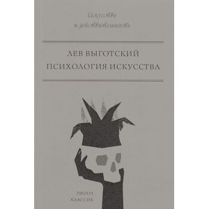 Психология искусства