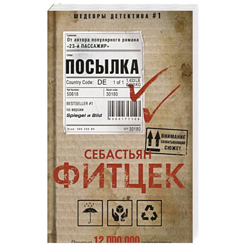 Посылка