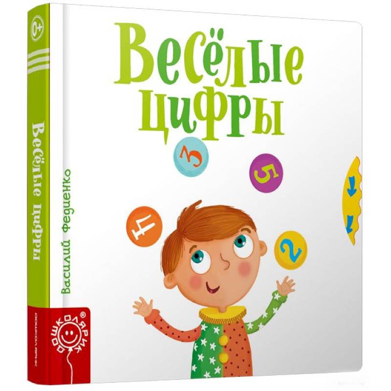 Весёлые цифры