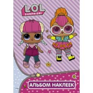 L.O.L. Surprise. Альбом наклеек (фиолетовый)