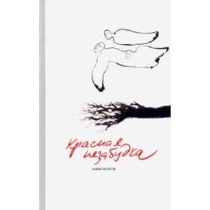 Красная незабудка. Альманах современной поэзии и прозы