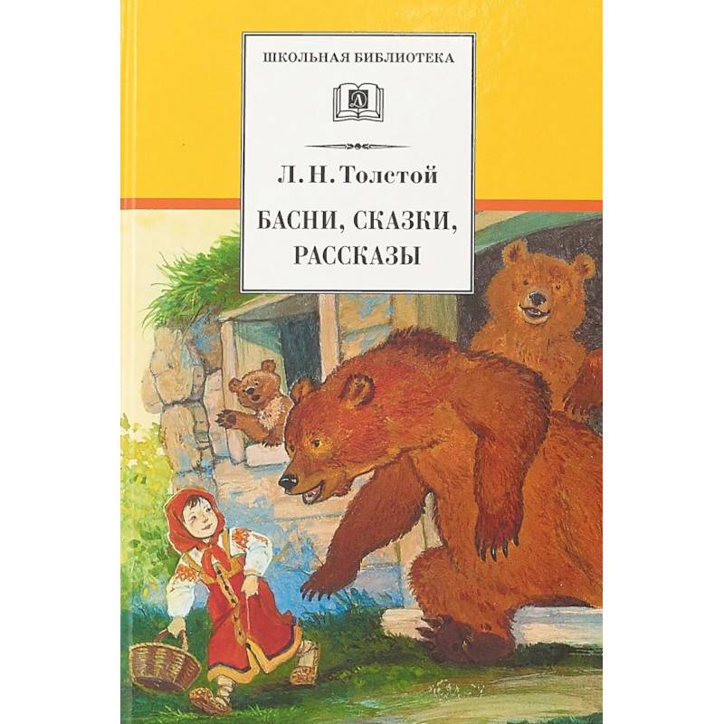 Басни, сказки, рассказы