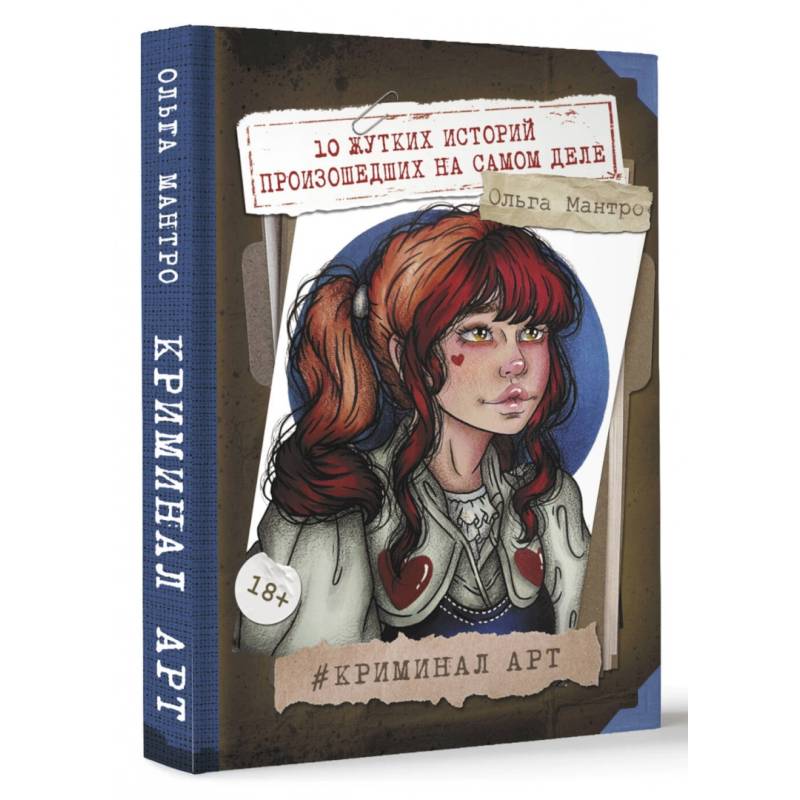 Криминал Арт. 10 жутких историй произошедших на самом деле