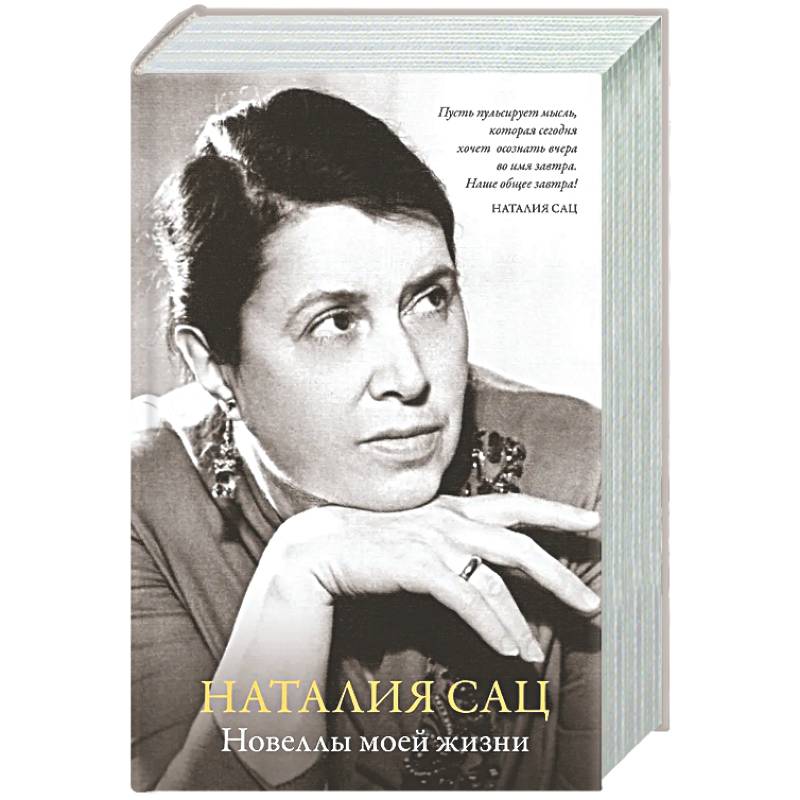 Новеллы моей жизни