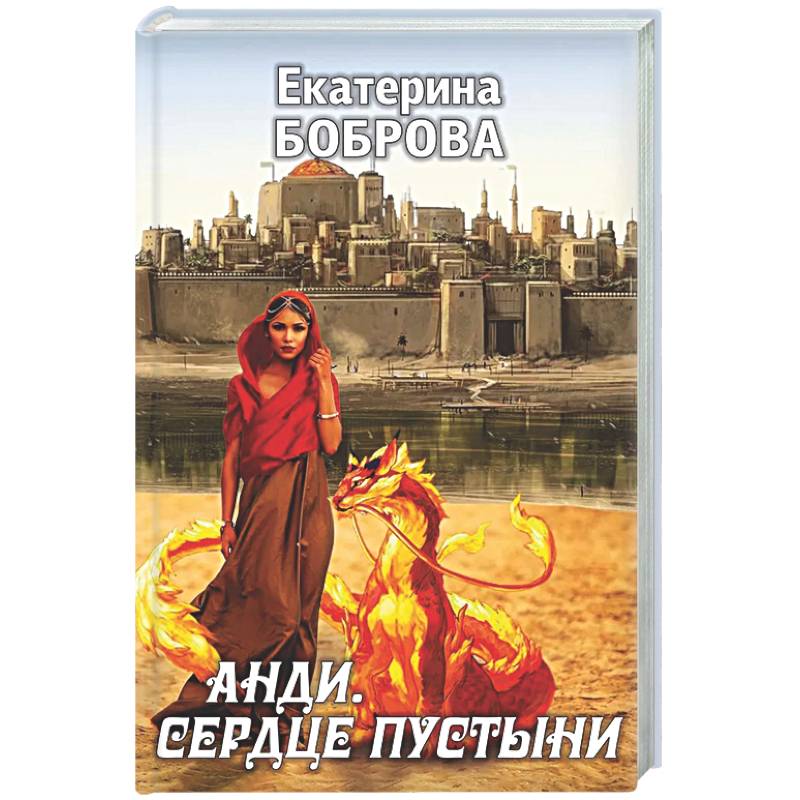 Анди. Сердце пустыни