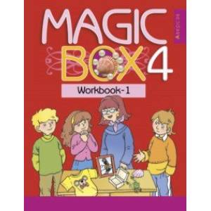 Английский язык. Magic Box. 4 класс. Рабочая тетрадь 1