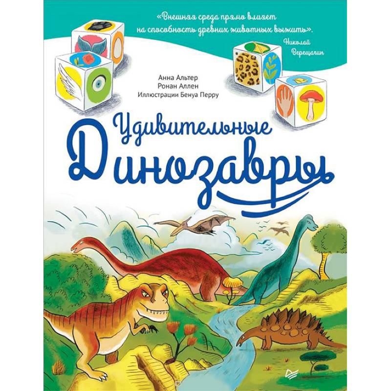 Удивительные динозавры