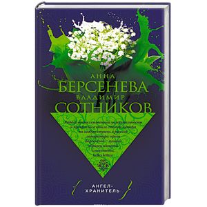 Ангел-хранитель