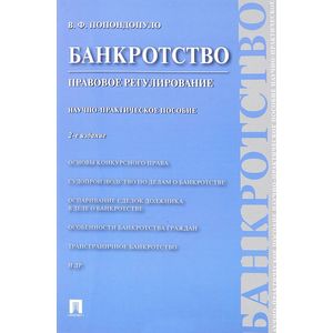 Банкротство. Правовое регулирование