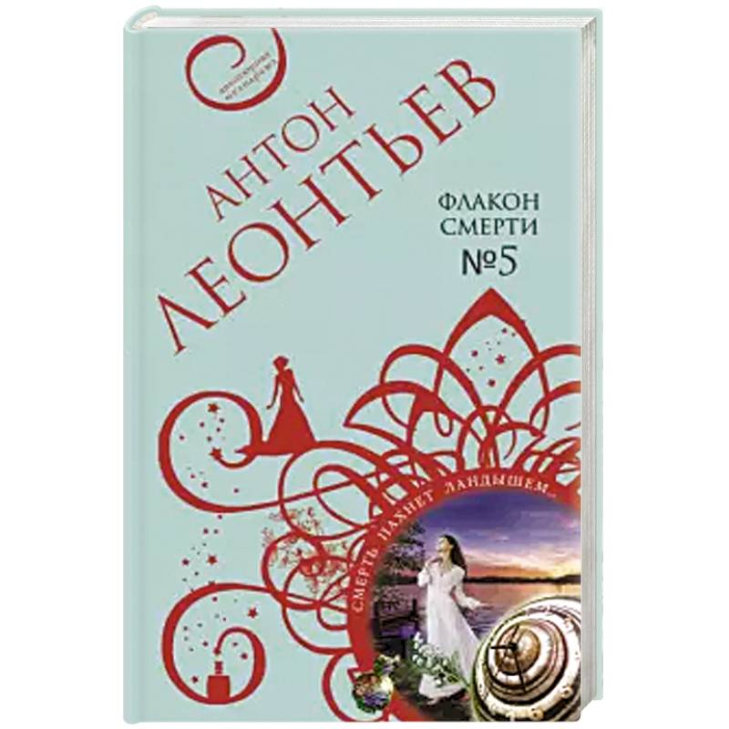 Флакон смерти №5.