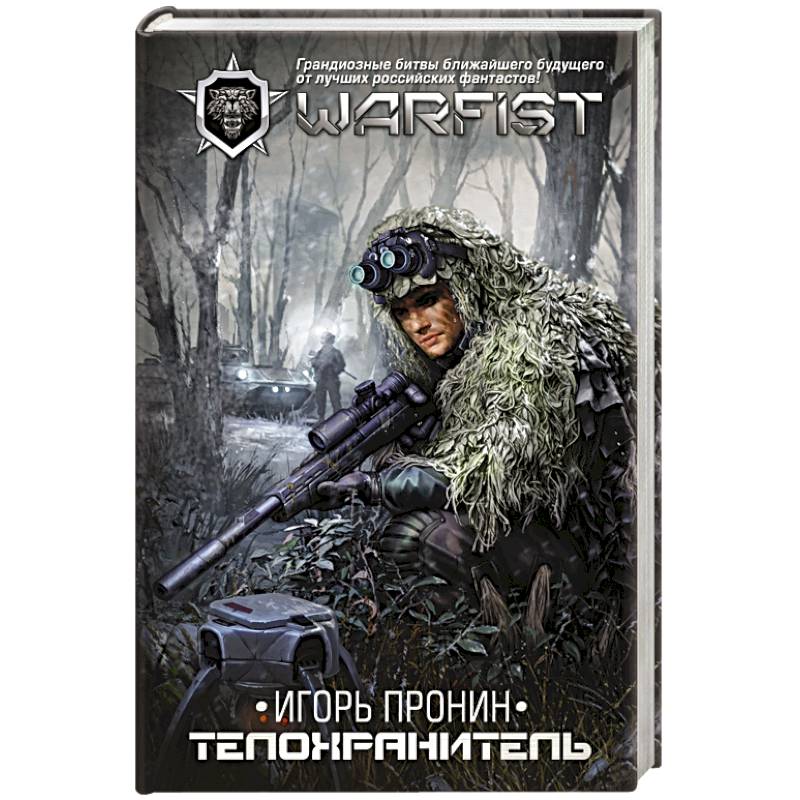 Телохранитель