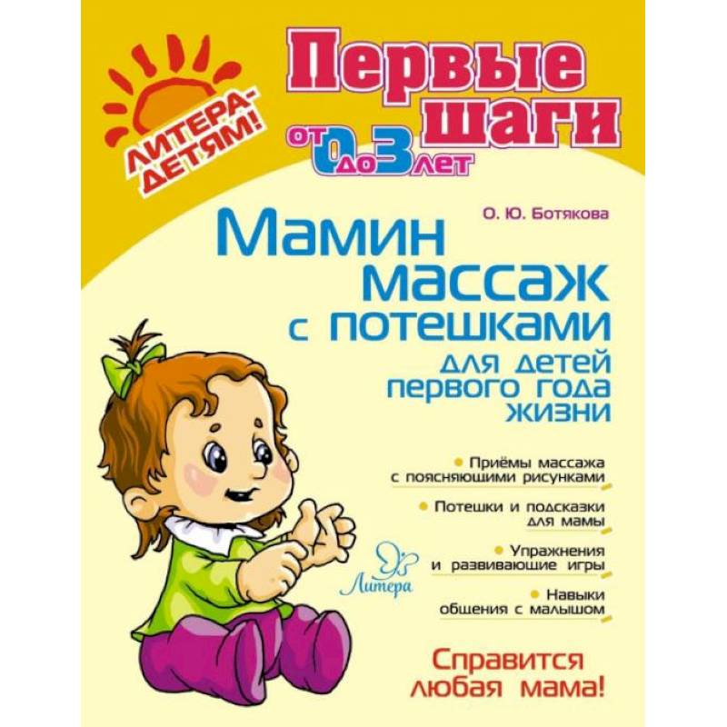 Мамин массаж с потешками для детей первого года жизни