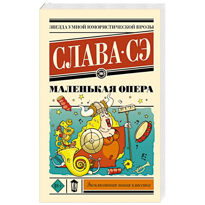 Маленькая опера