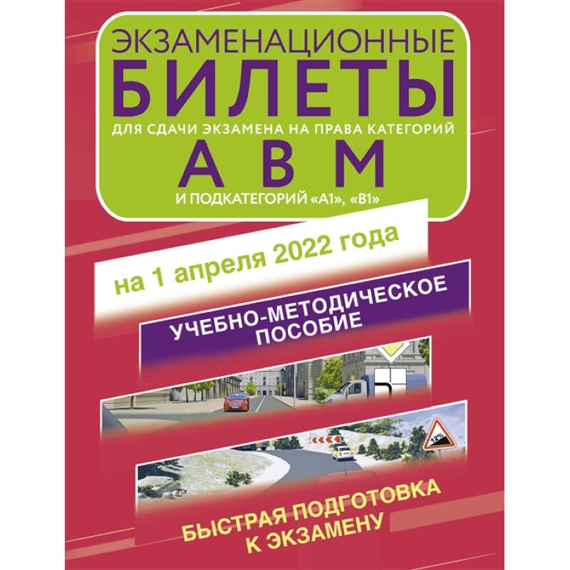 Экзаменационные билеты 2023. Экзамен теория ПДД 2022. Сдача экзамена на права категории м.