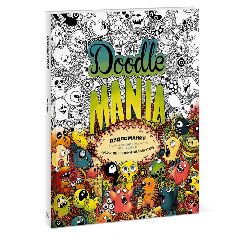 Дудломания. Не самая обычная раскраска для взрослых
