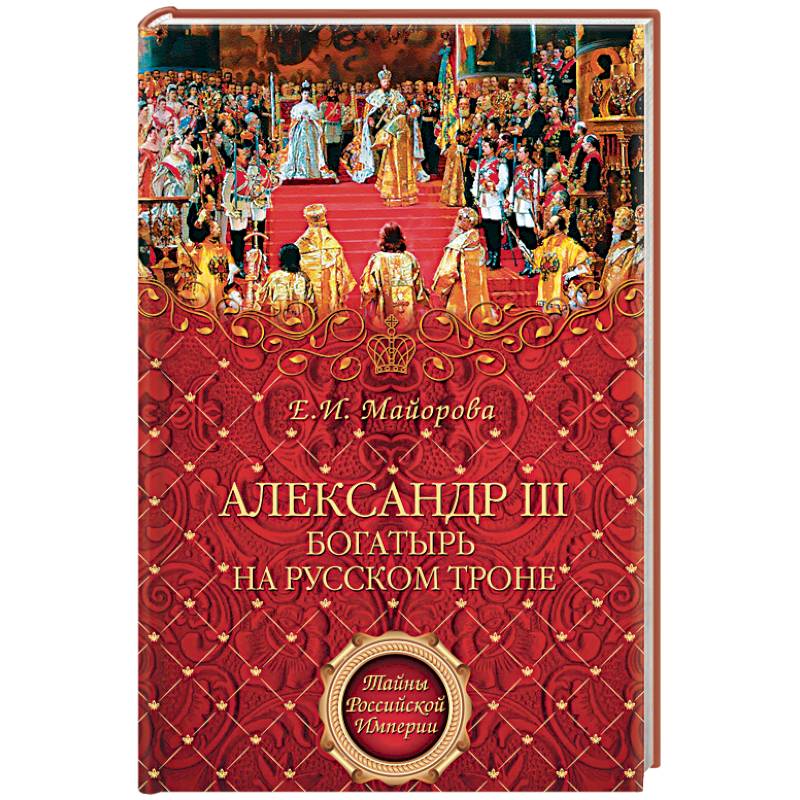 Александр III