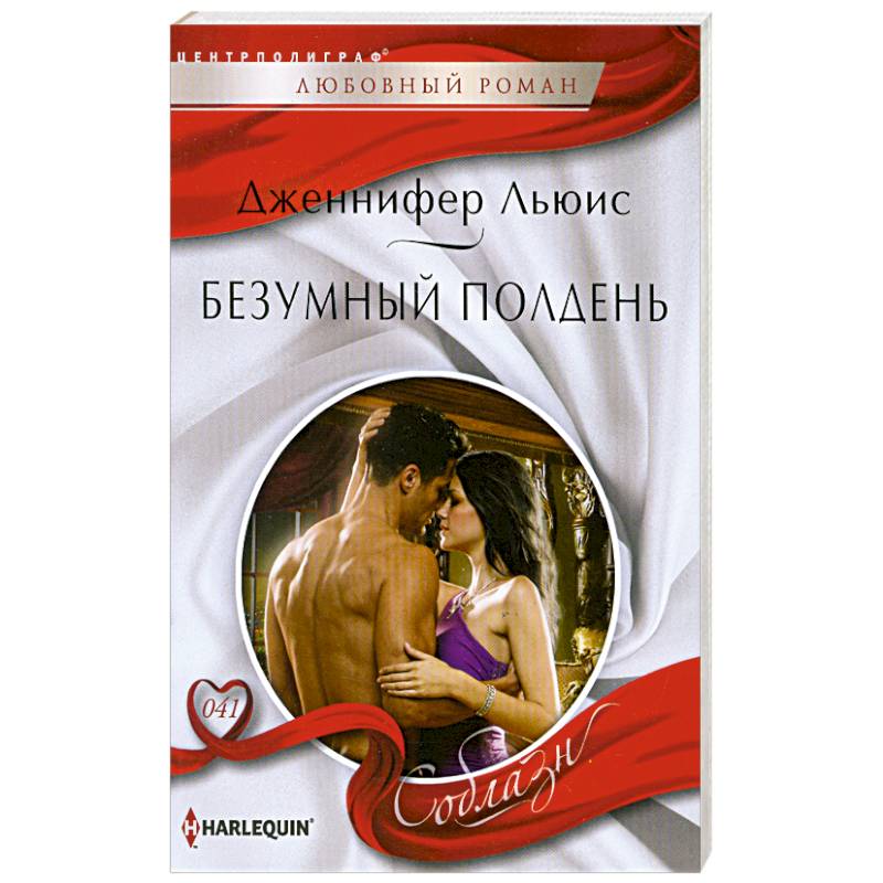 Безумный полдень