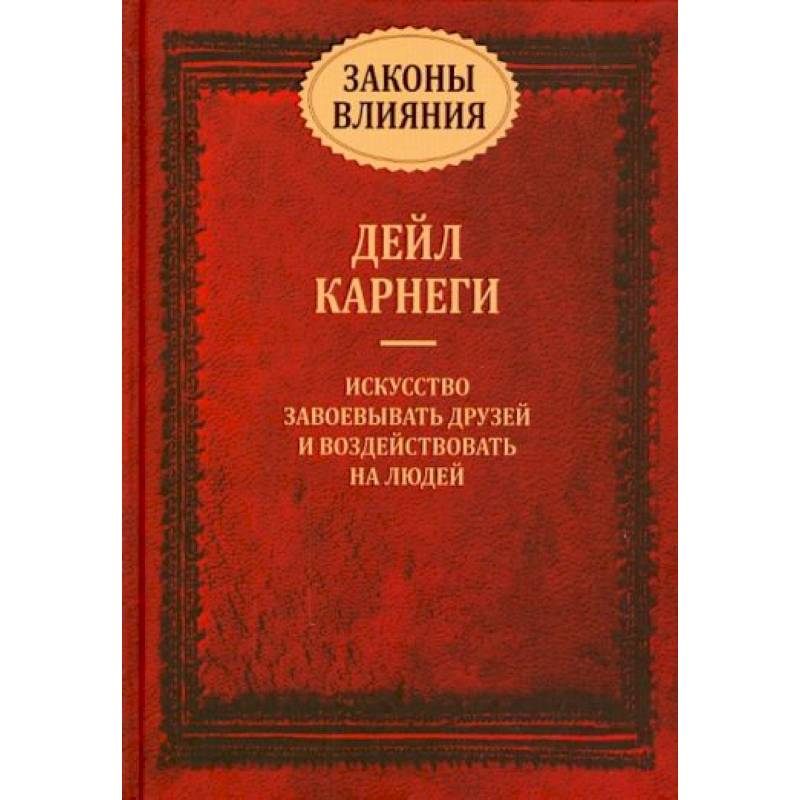 Законы влияния