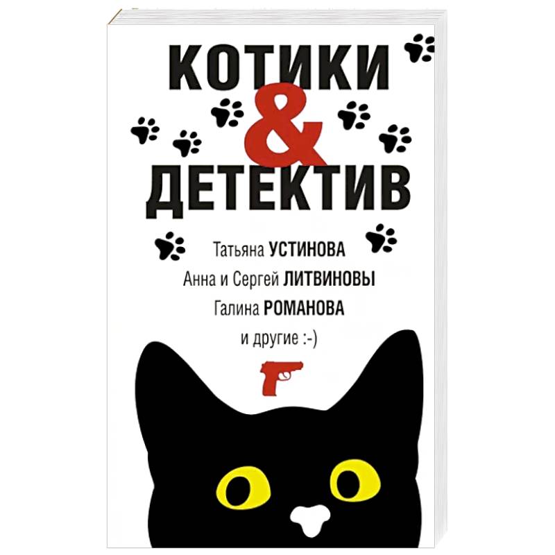 Котики&Детектив