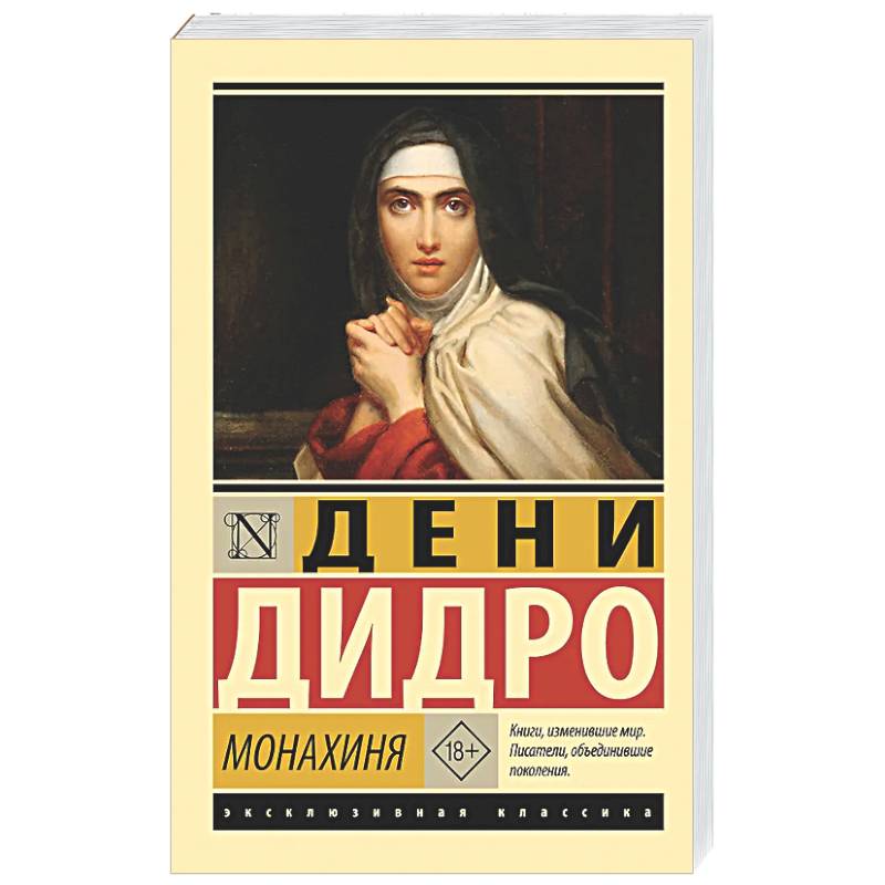 Монахиня