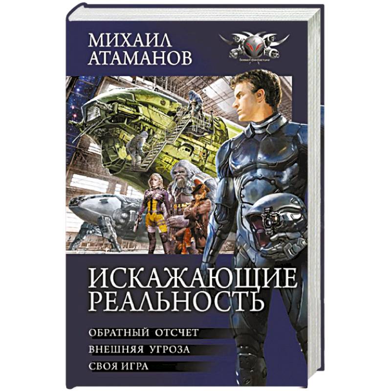 Искажающие реальность